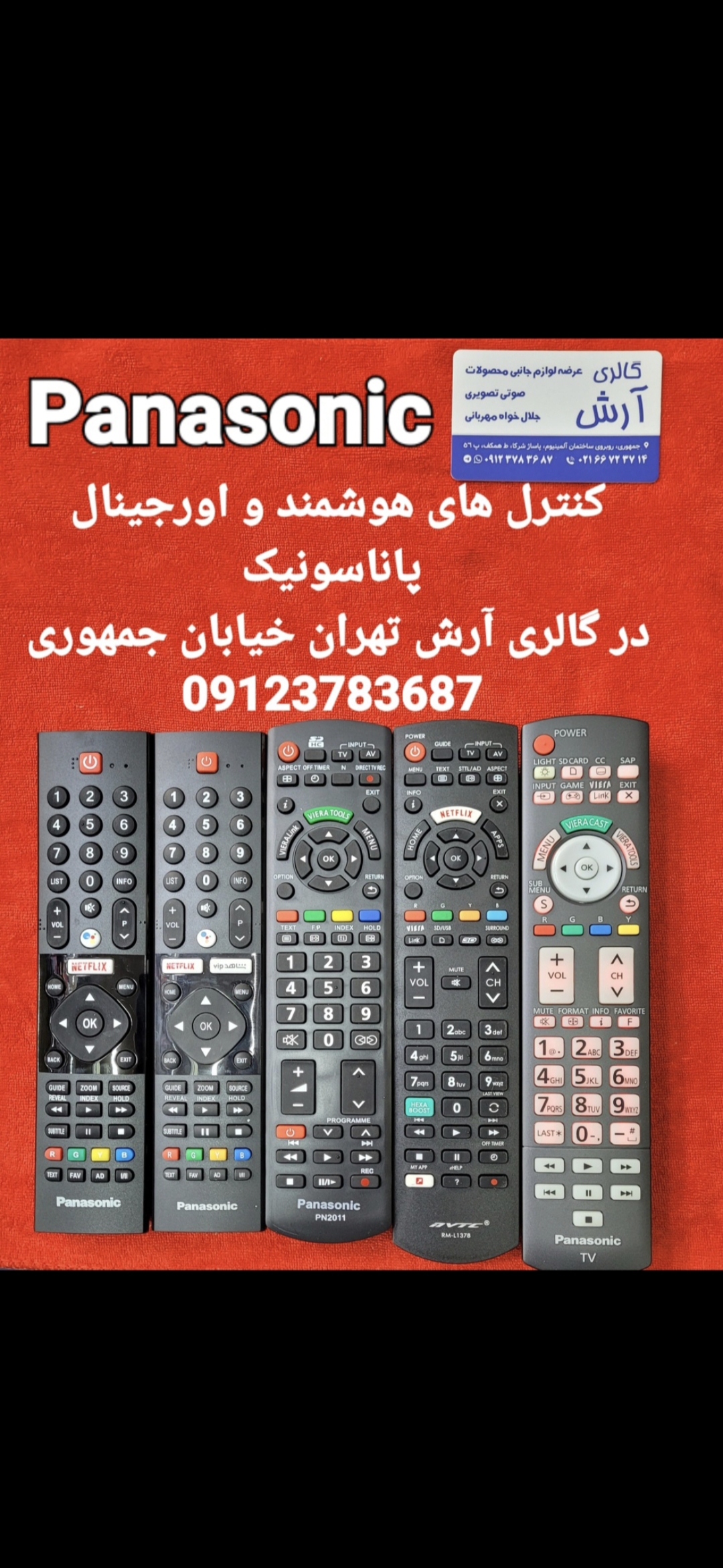 کنترل های اورجینال پاناسونیک